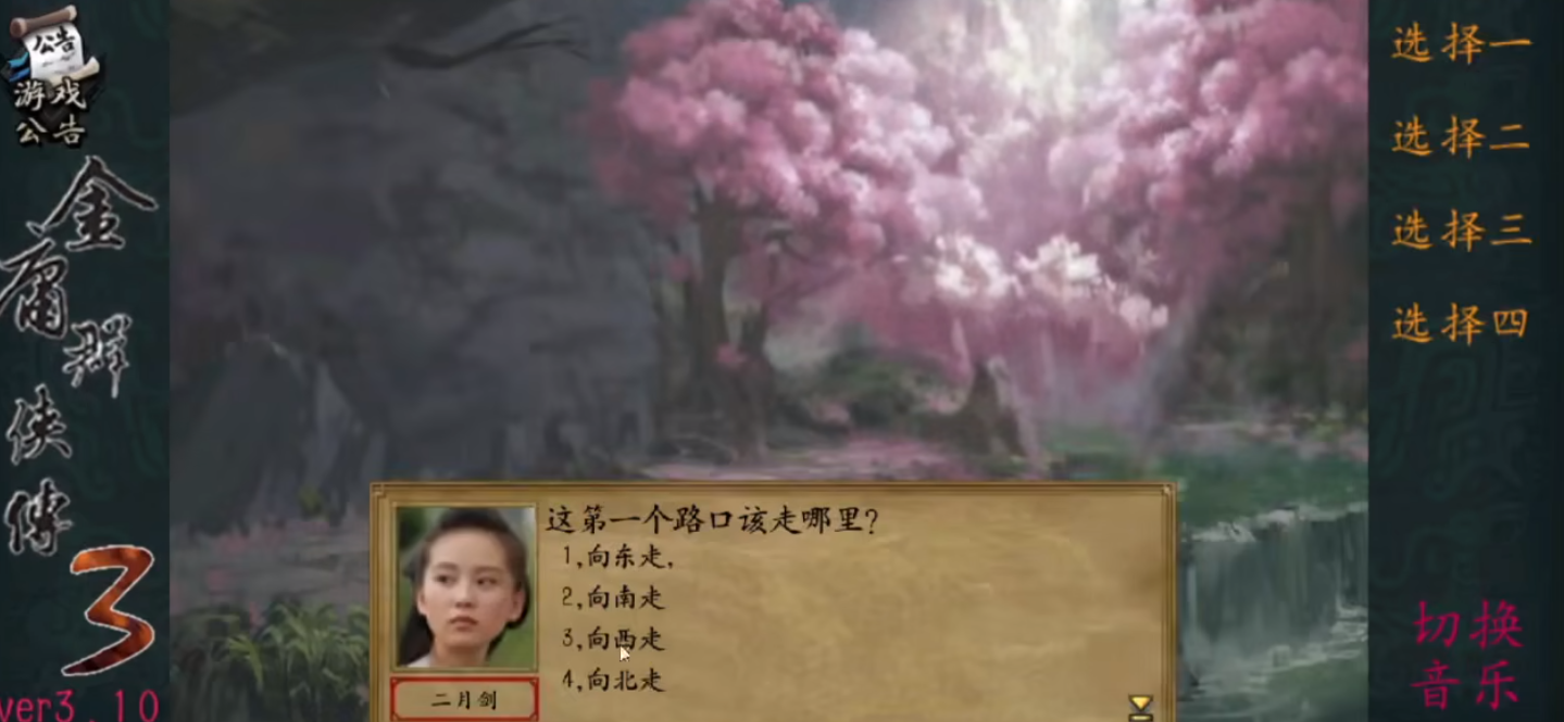 金庸群侠传3少林木人巷怎么过 金庸群侠传3少林木人巷怎么过