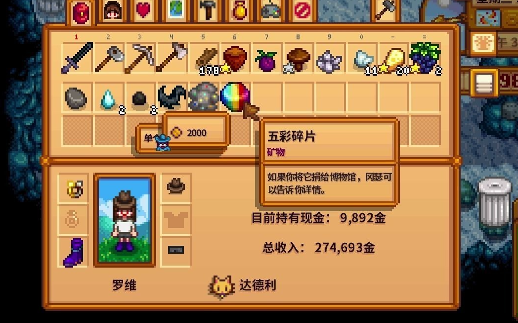 星露谷物语收集包任务攻略