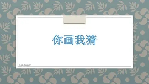 你画我猜怎么填充颜色 你画我猜怎么填充颜色