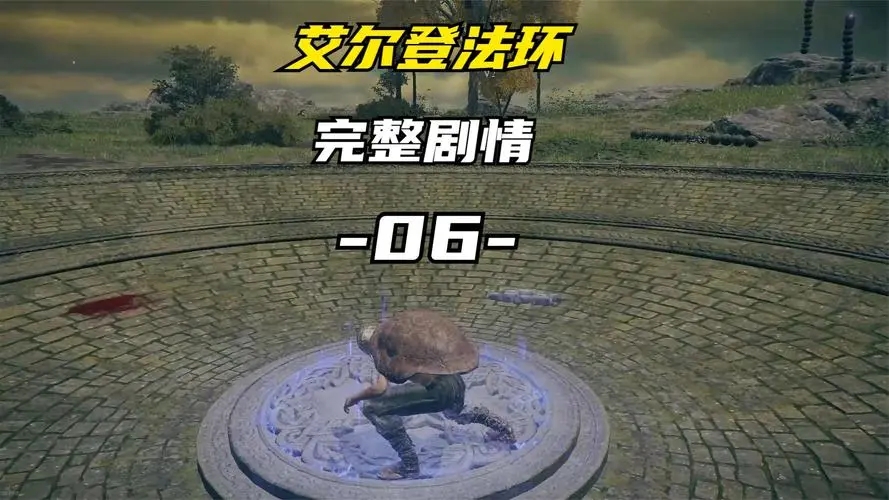 艾尔登法环为什么要娶菈妮 艾尔登法环为什么要娶菈妮