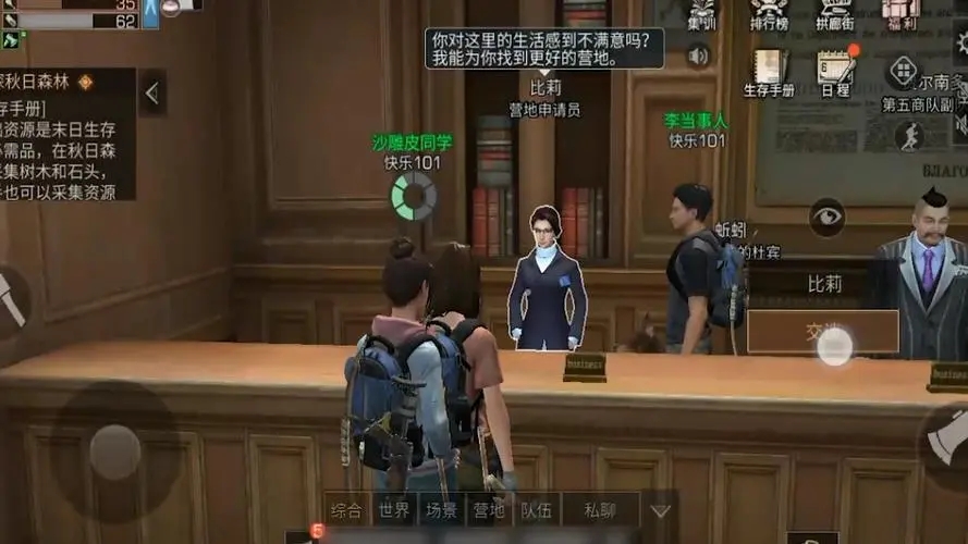 怎样修改明日之后营地职位名称