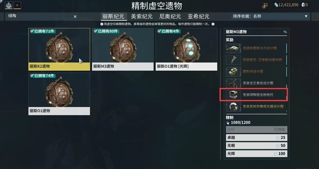 星际战甲遗迹掉落什么东西