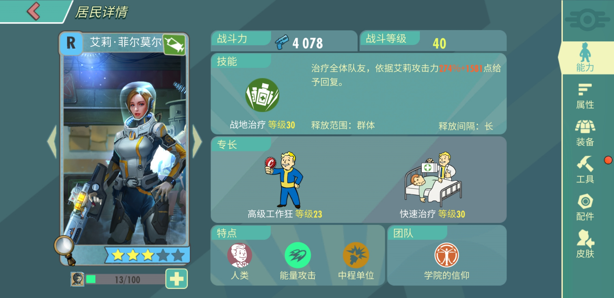 辐射避难所ol哪个英雄值得培养 辐射避难所ol哪个英雄值得培养
