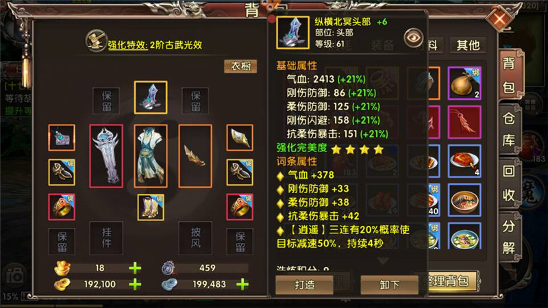 什么是卧虎藏龙2中逍遥的走位方式