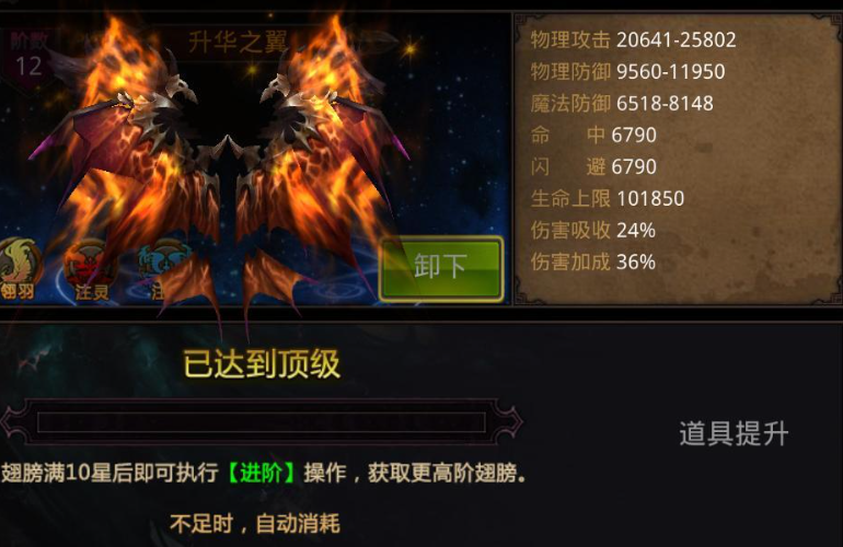 全民奇迹2中翅膀合成的方法在哪里 全民奇迹2中翅膀合成的方法在哪里