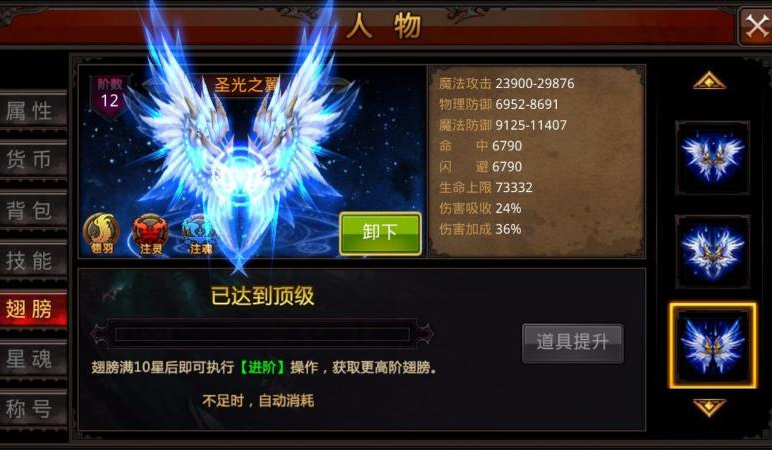 全民奇迹2中翅膀合成的方法在哪里 全民奇迹2中翅膀合成的方法在哪里
