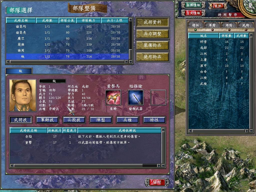 三国群英传7赵云详细攻略