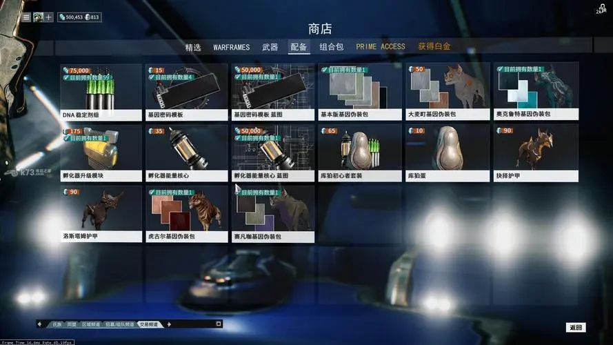 星际战甲舍杜配件有哪些 星际战甲舍杜配件有哪些