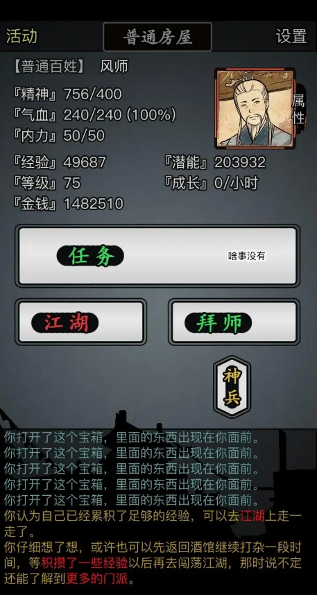 放置江湖江湖黑市商人手中是否有绝世宝物 放置江湖江湖黑市商人手中是否有绝世宝物