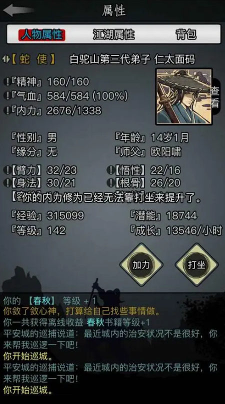 怎样才能开启放置江湖拳脚挂机系统