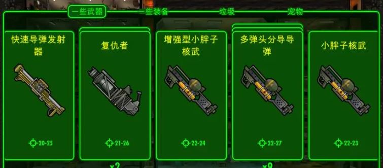 辐射避难所如何获取人员清单