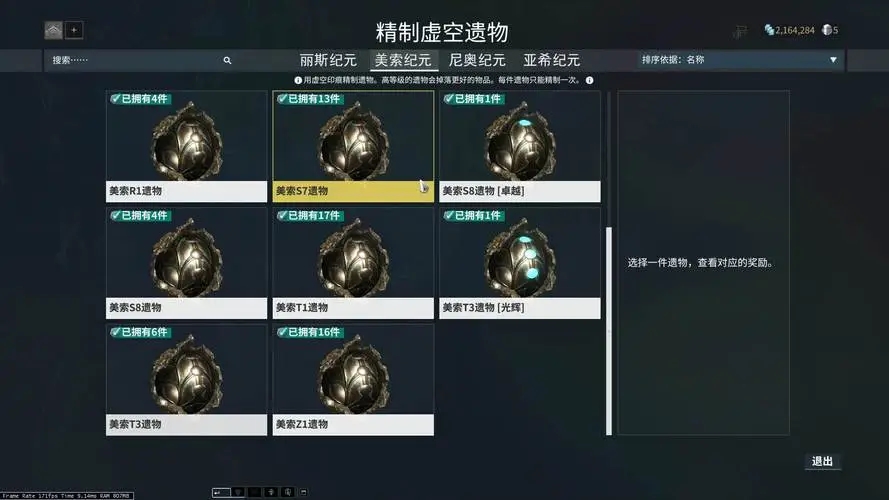 星际战甲新手做什么圣装 星际战甲新手做什么圣装