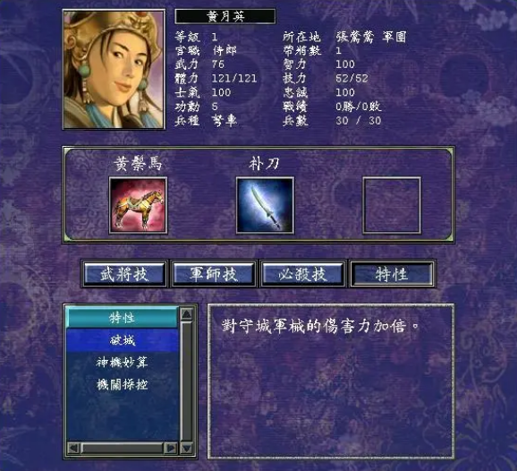 三国群英传7冲阵是什么意思 三国群英传7冲阵是什么意思