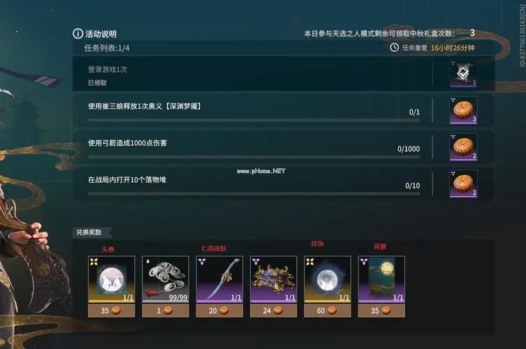 永劫无间修行任务 永劫无间修行任务