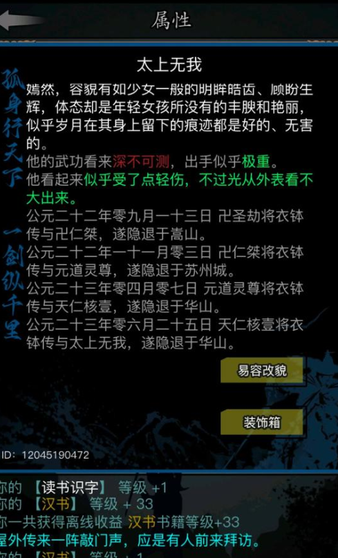 放置江湖求助如何获得江湖叶妄生面具
