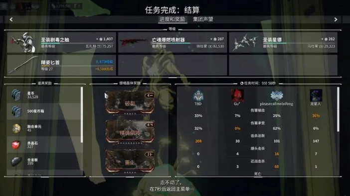 星际战甲战争前奏怎么接 星际战甲战争前奏怎么接