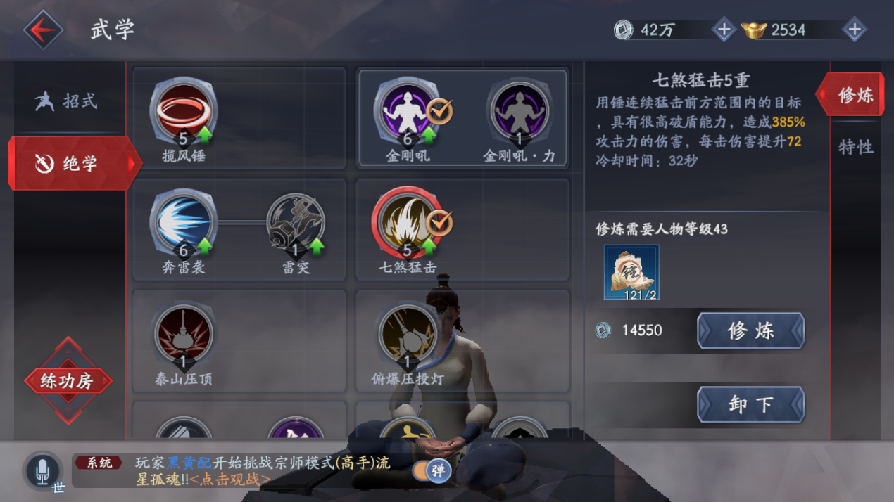流星蝴蝶剑如何连招技能