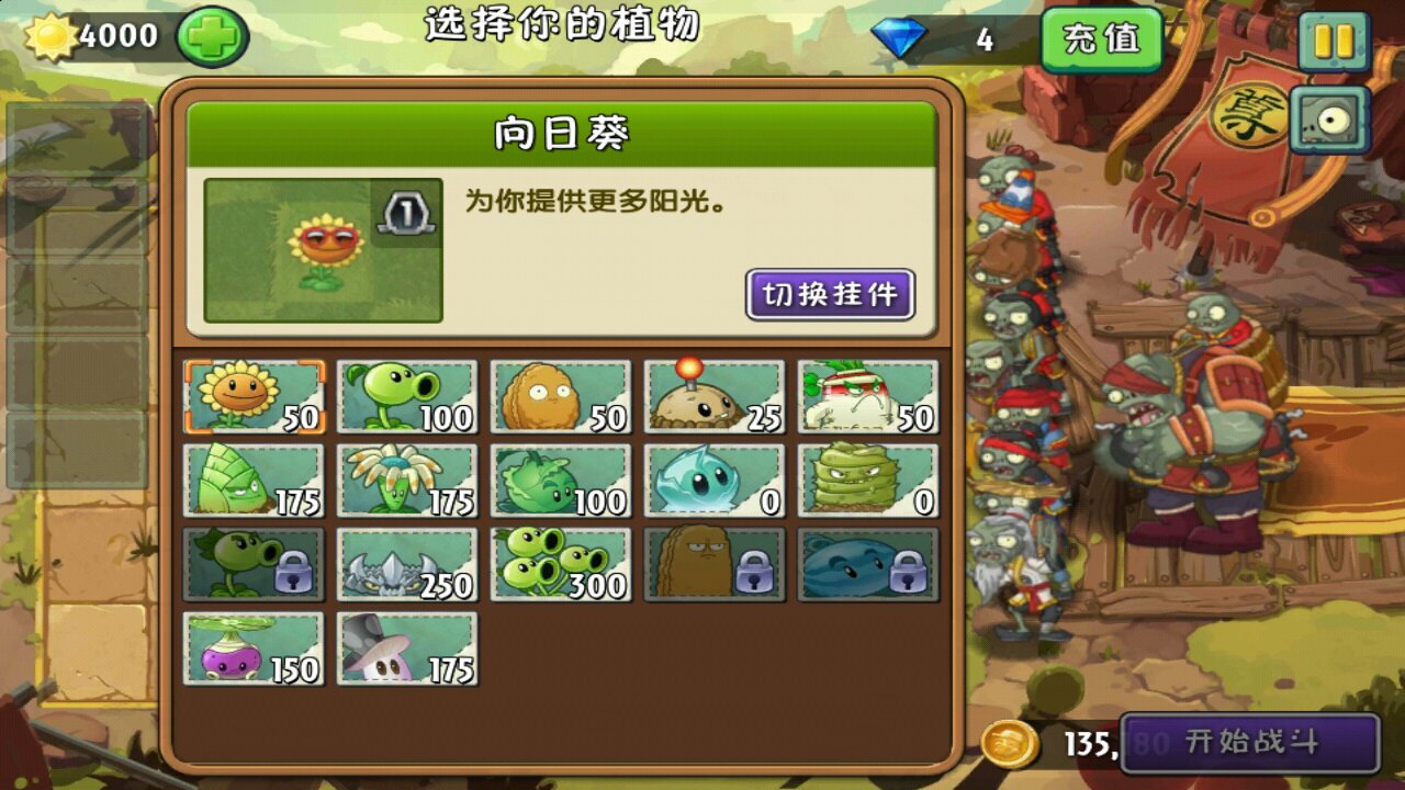 怎么玩植物大战僵尸九五版 怎么玩植物大战僵尸九五版