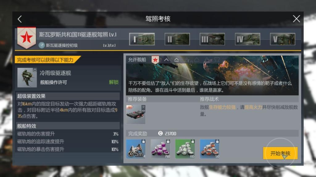 第二银河怎么购买t2级装备 第二银河怎么购买t2级装备