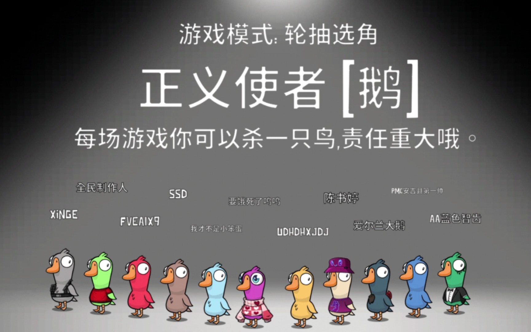 鹅鸭杀哪些鸭子不能进雾