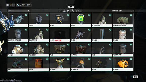 星际战甲驭浪者任务奖励