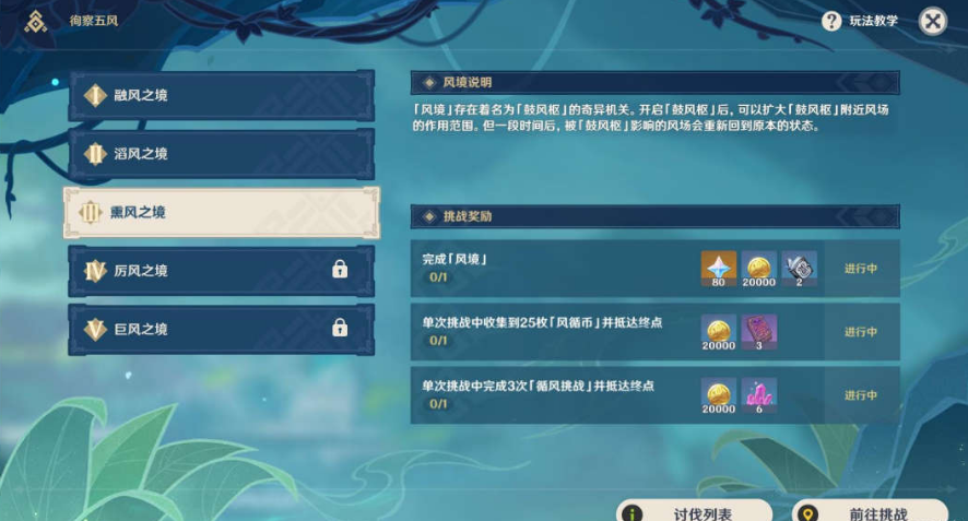 原神寒天之钉山顶的法阵需要怎么解开