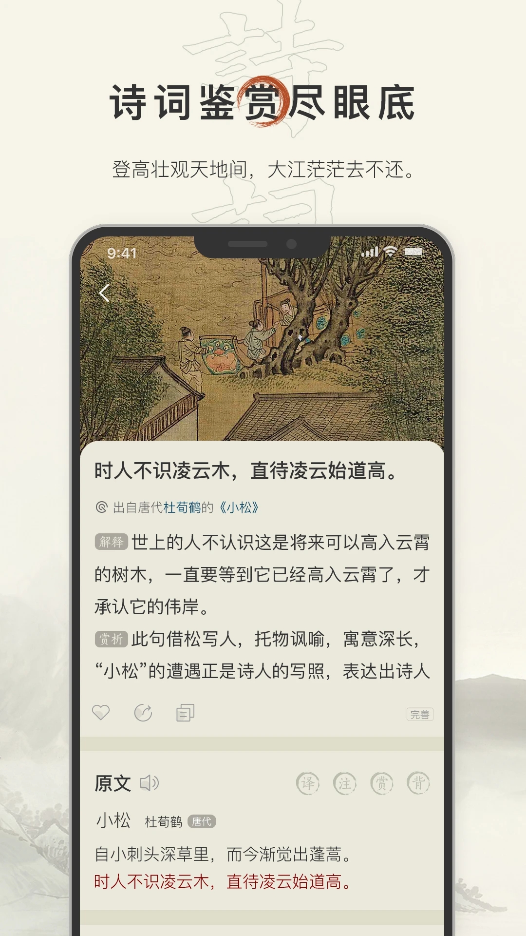古诗文