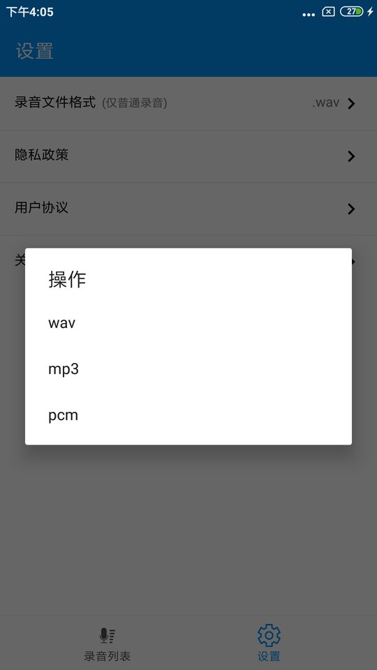 通话录音(callrecorder)