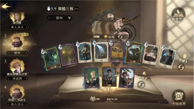 玩哈利波特魔法觉醒的禁林关卡需要哪些技巧