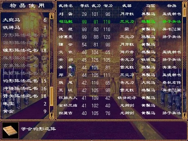 三国群英传2子女必杀技哪个最好