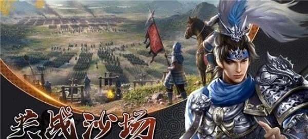 三国无双传