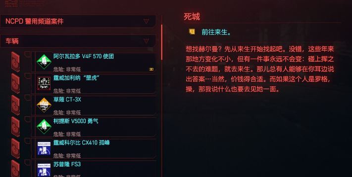 赛博朋克2077超梦任务怎么做