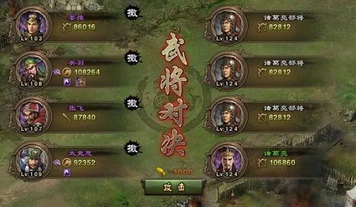 在攻城掠地中如何协助诸葛亮通过108级