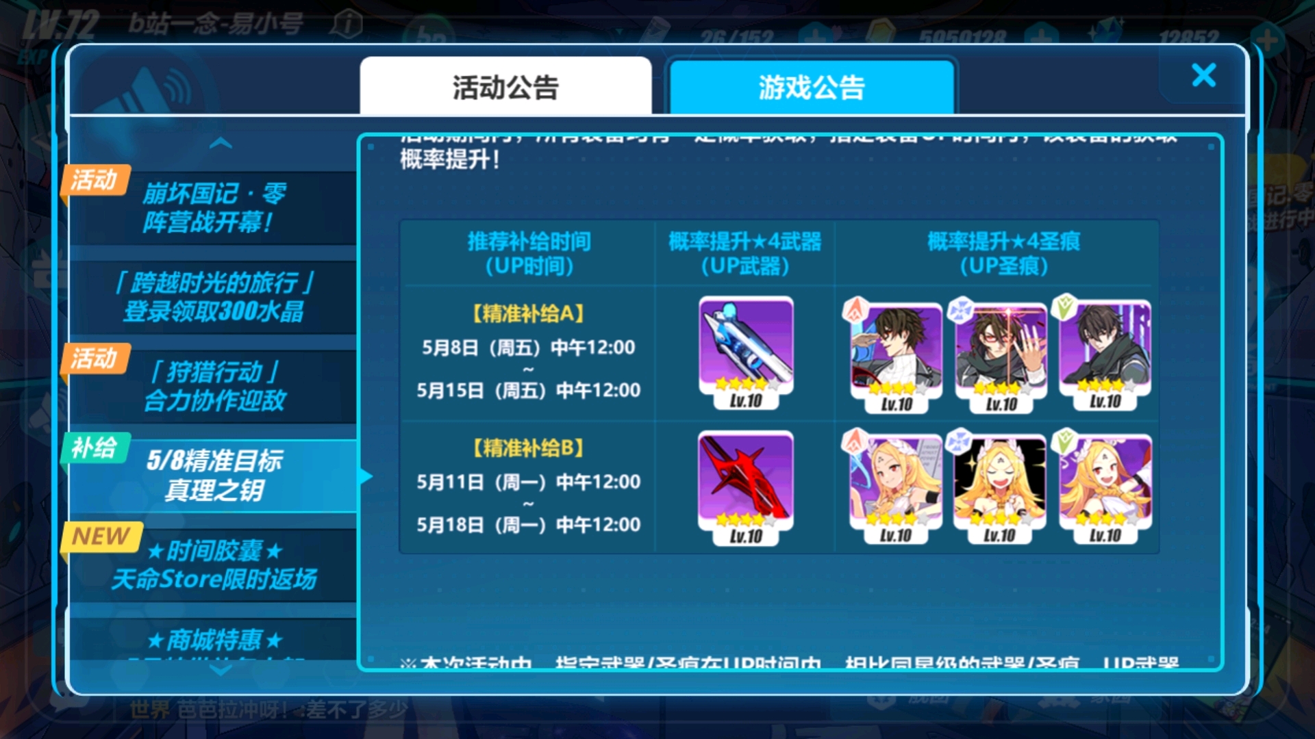 崩坏3抽哪个池子会获得更好的收益