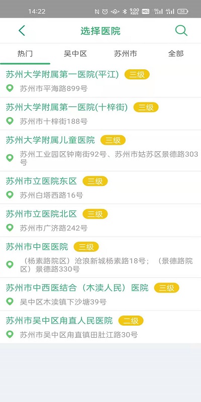 健康吴中行