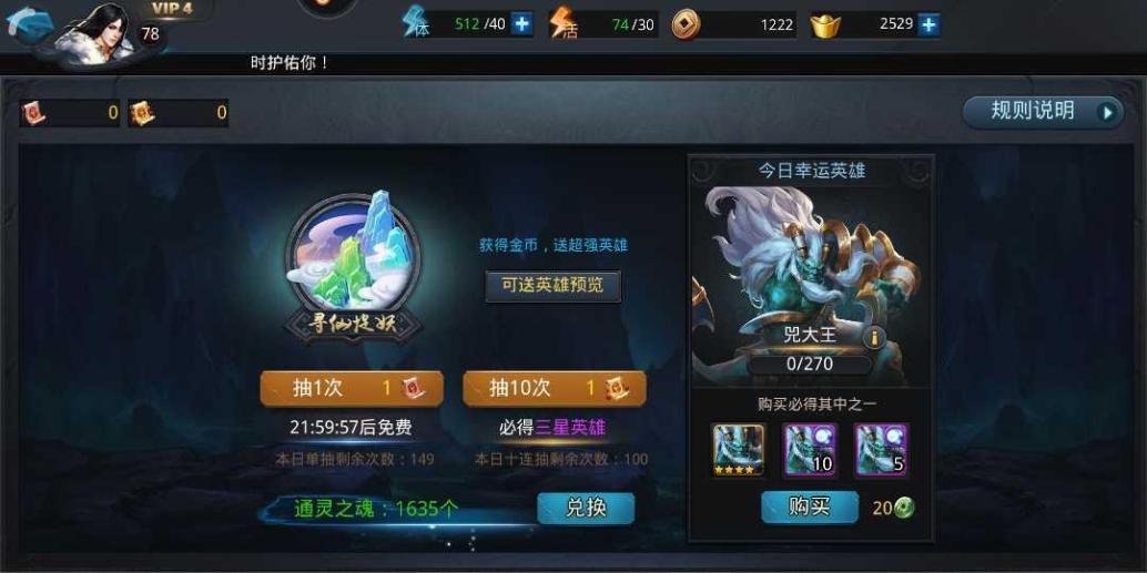 乱斗西游需要怎样的加点来实现同仇敌忾