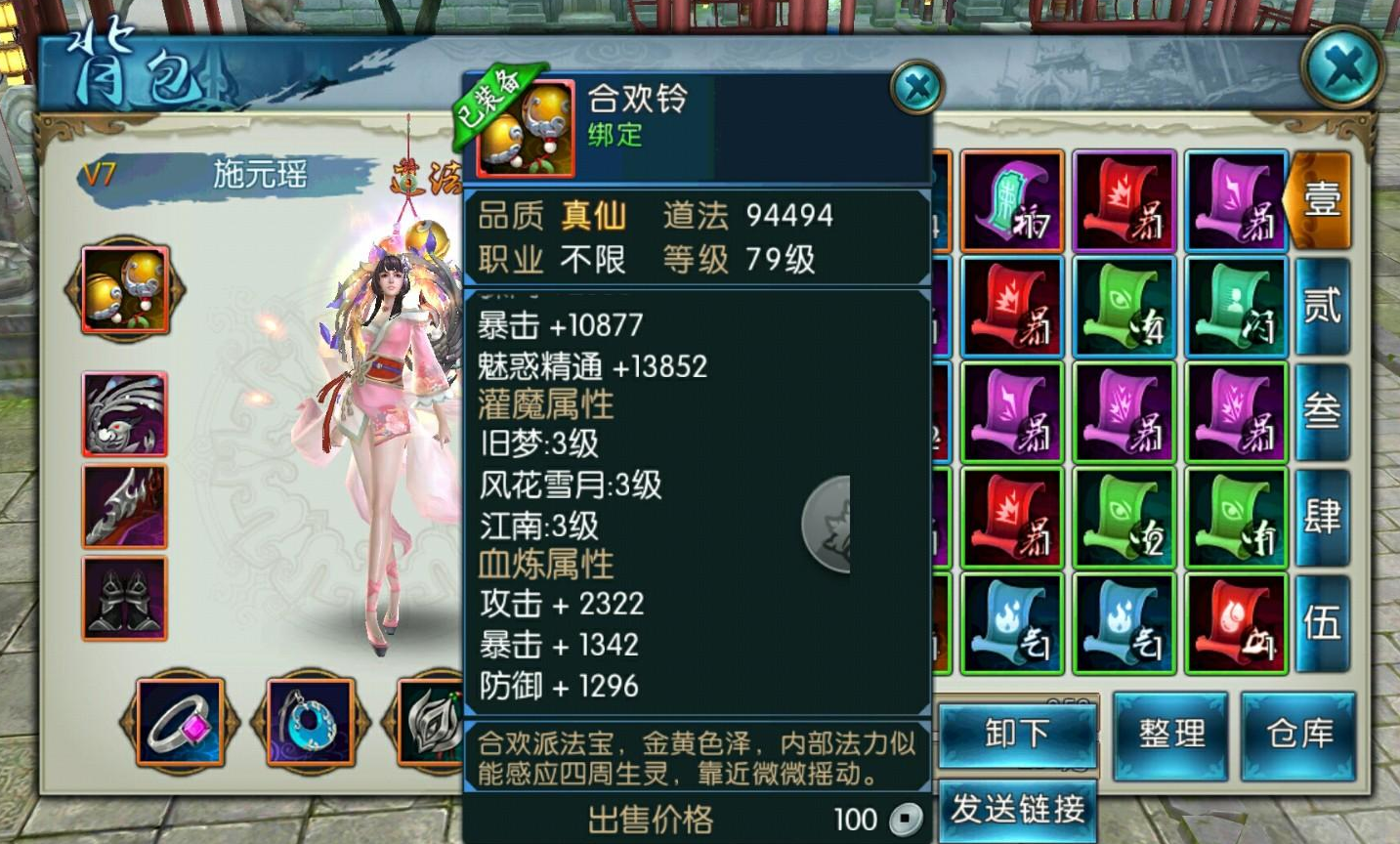 诛仙手游焚香技能最高道法加点攻略是怎样的