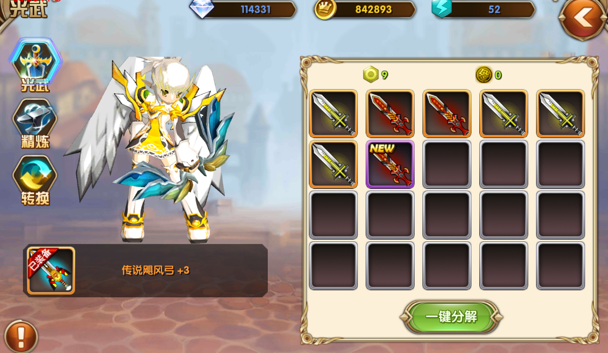 艾尔战记中的光能奖励如何更优化