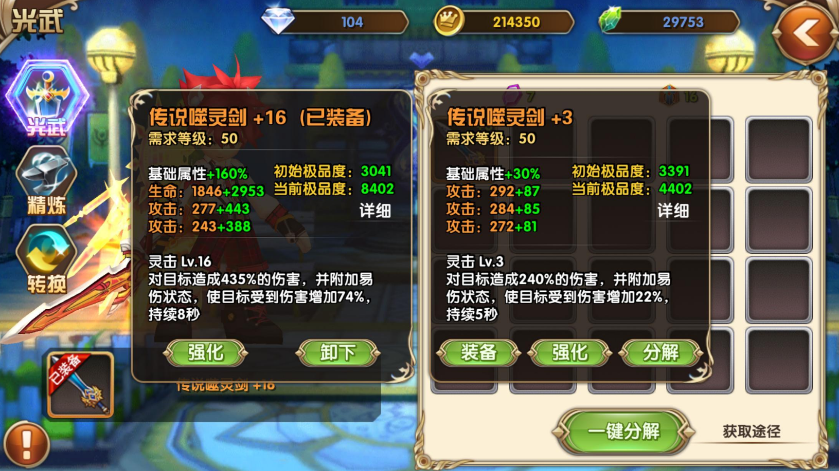 艾尔战记中的光能奖励如何更优化