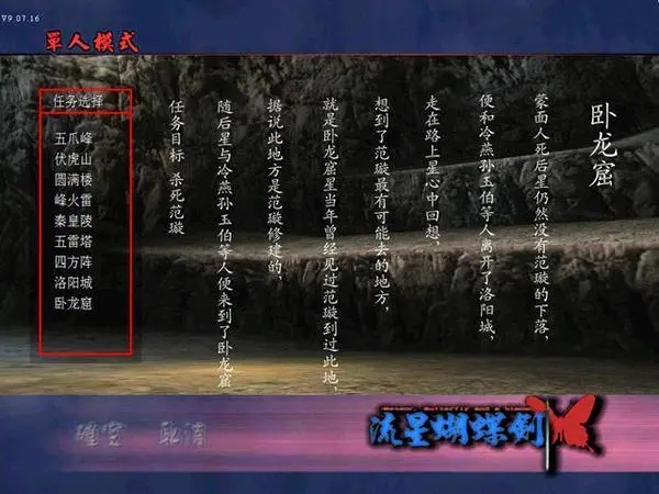 流星蝴蝶剑武器连招