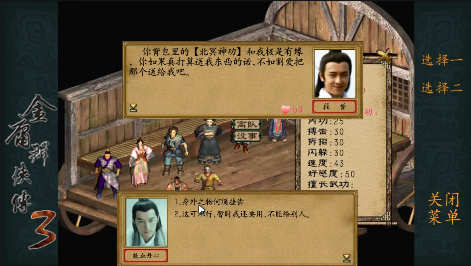 如何解锁金庸群侠传3全真答题中的隐藏关卡 如何解锁金庸群侠传3全真答题中的隐藏关卡