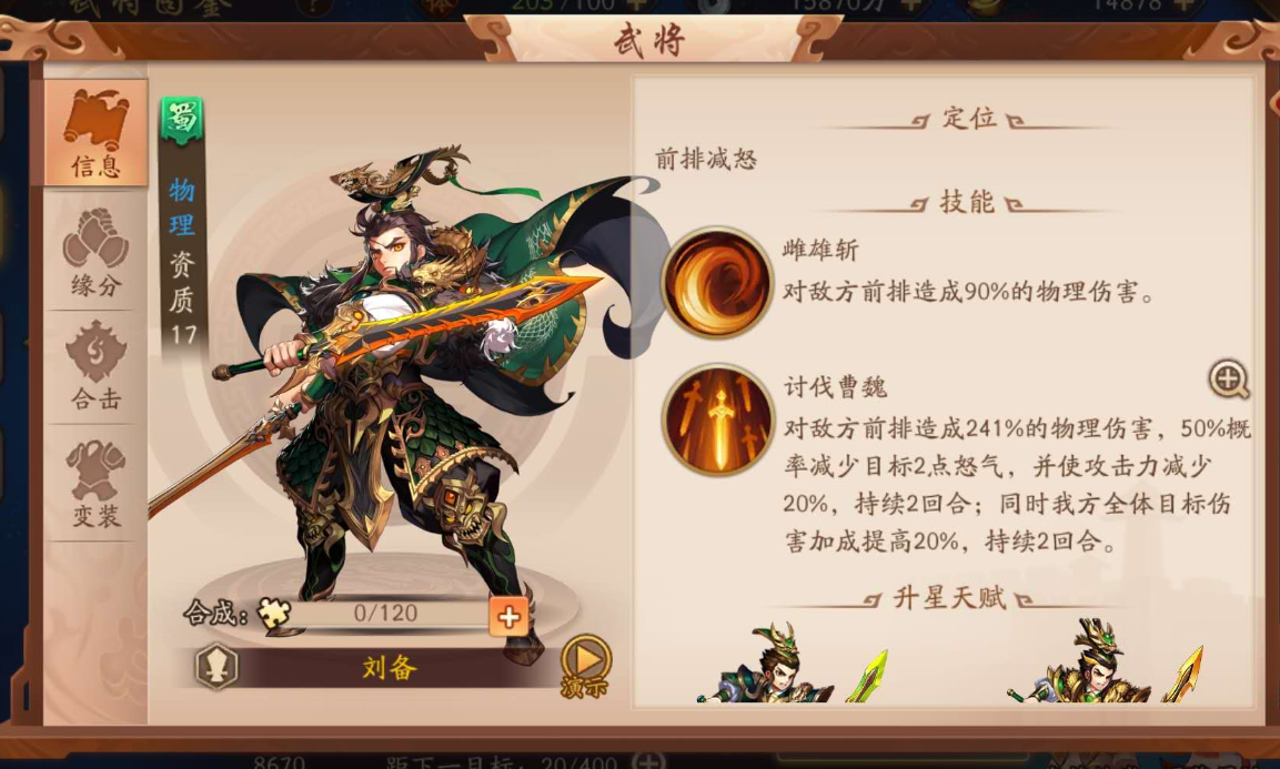 什么样的阵容在少年三国志2中最强大