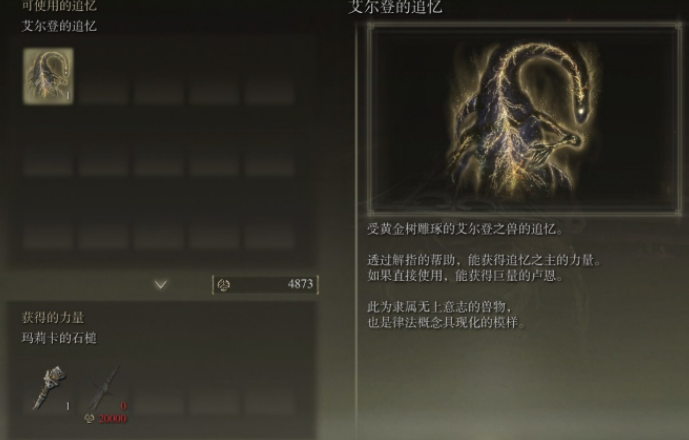 艾尔登法环买的情报在哪里看
