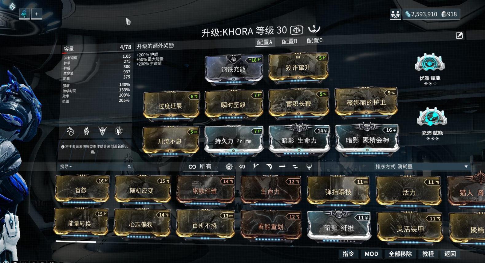 星际战甲怎么更换战甲 星际战甲怎么更换战甲