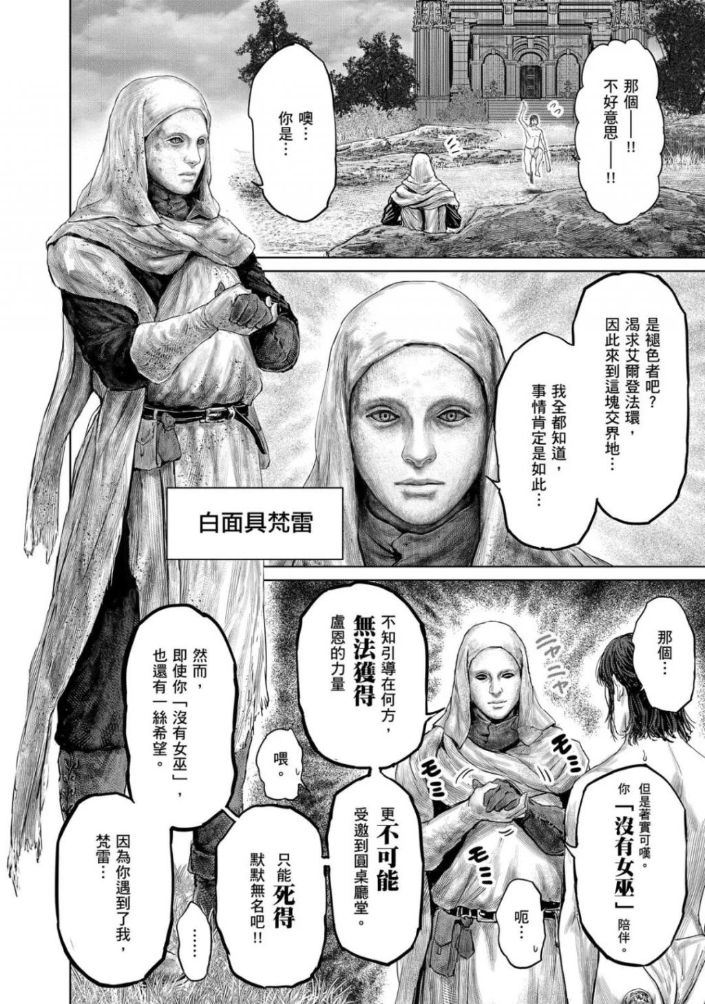 艾尔登法环菈妮支线布莱泽在哪里 艾尔登法环菈妮支线布莱泽在哪里