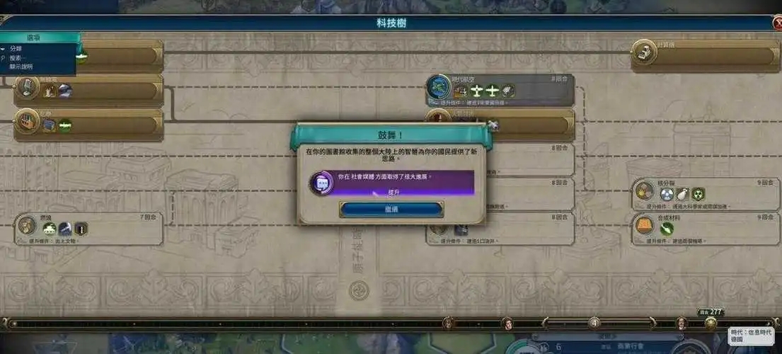 文明6俄罗斯科技树怎么点