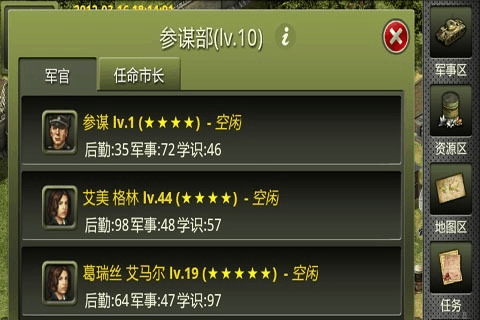 二战风云军官编制技能是哪位人物的专长