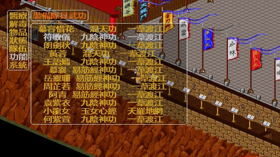金庸群侠传5里如何进行行房 金庸群侠传5里如何进行行房