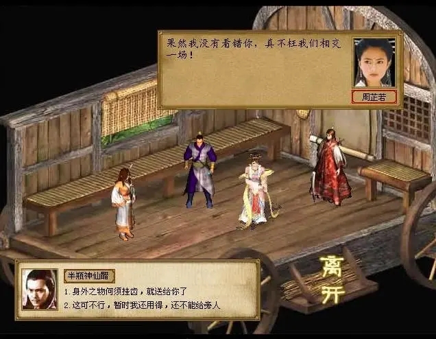 金庸群侠传5里如何进行行房 金庸群侠传5里如何进行行房