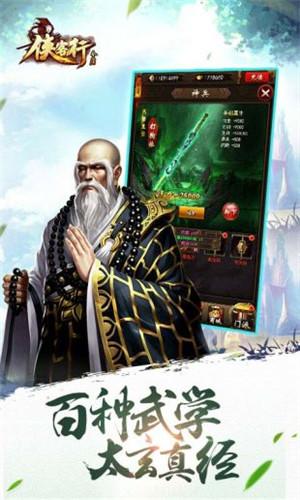 新金庸侠客行